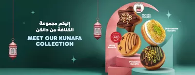 Restaurants offers in Fujairah | Met Our Kunafa Collection in Dunkin Donuts | 03/03/2025 - 10/03/2025