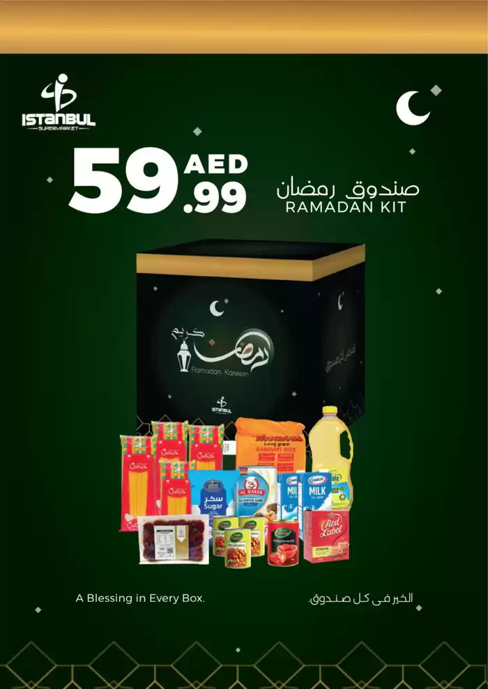 Istanbul Supermarket catalogue in Ajman | Box Ramadan | 03/03/2025 - 30/03/2025