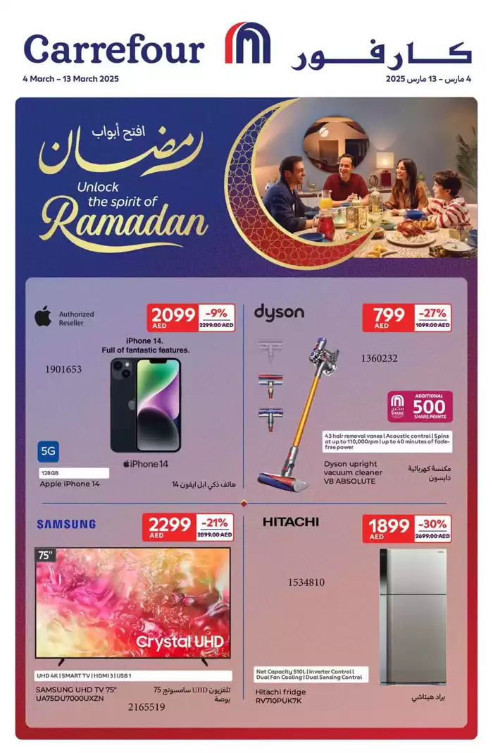 Carrefour catalogue in Ajman | Ramadan Sale | 04/03/2025 - 13/03/2025