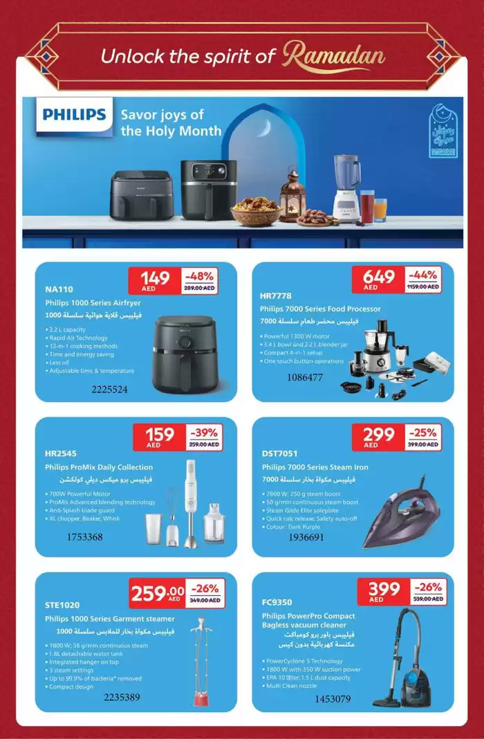 Carrefour catalogue in Ajman | Ramadan Sale | 04/03/2025 - 13/03/2025