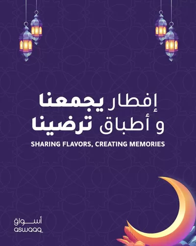 Aswaaq catalogue in Ajman | Discounts and promotions | 08/03/2025 - 22/03/2025
