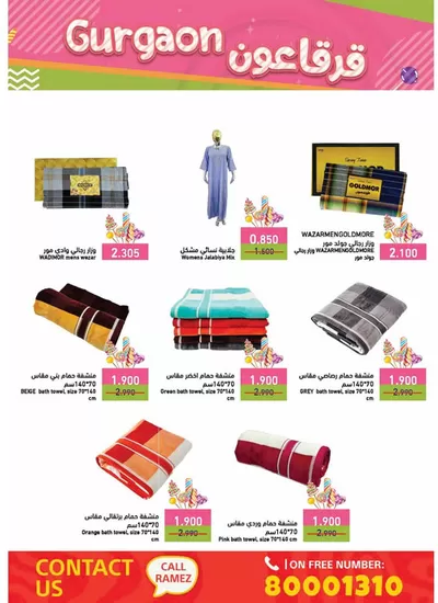 Ramez catalogue in Ras al-Khaimah | Ramez promotion | 10/03/2025 - 24/03/2025