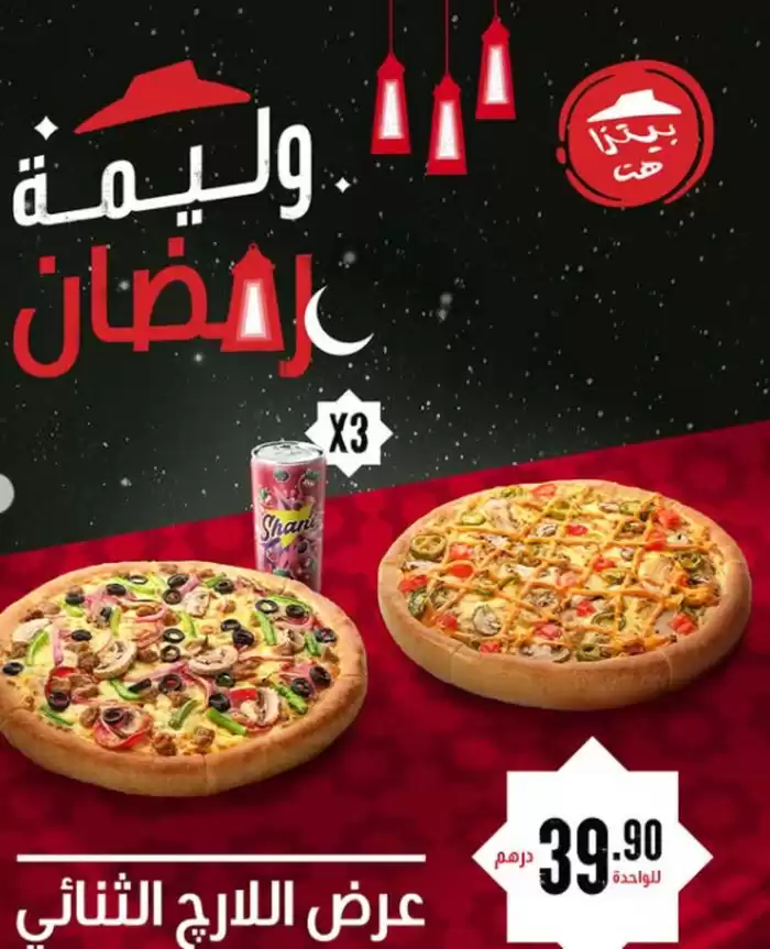 Pizza Hut catalogue in Dubai | Ramadan Feast! | 10/03/2025 - 20/03/2025