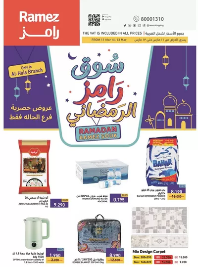 Ramez catalogue in Sharjah | Ramez promotion | 11/03/2025 - 13/03/2025