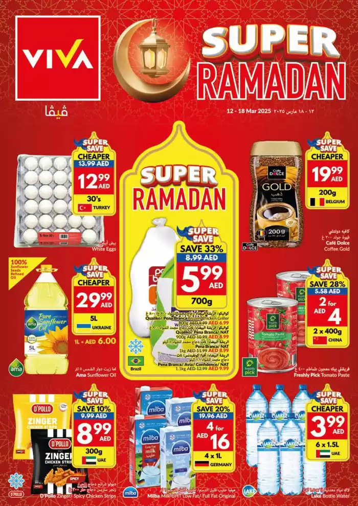 Viva catalogue in Sharjah | Viva promotion | 12/03/2025 - 18/03/2025