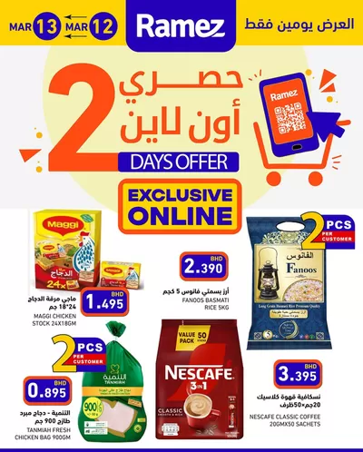 Ramez catalogue in Ajman | Our best offers for you | 12/03/2025 - 13/03/2025