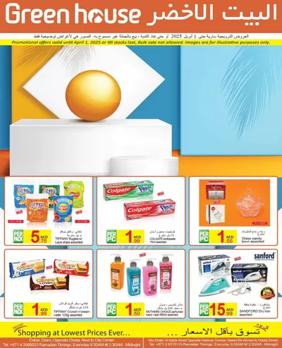 Department Stores offers in Dubai | Green House Deals in Green House | 12/03/2025 - 01/04/2025