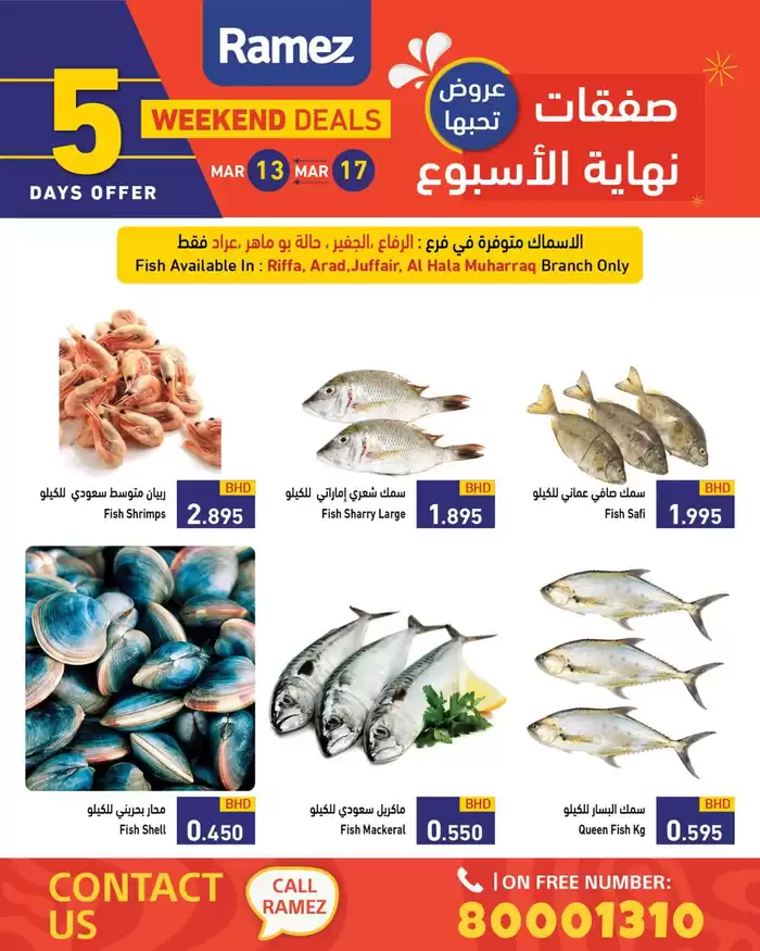 Ramez catalogue in Ras al-Khaimah | Ramez promotion | 13/03/2025 - 17/03/2025