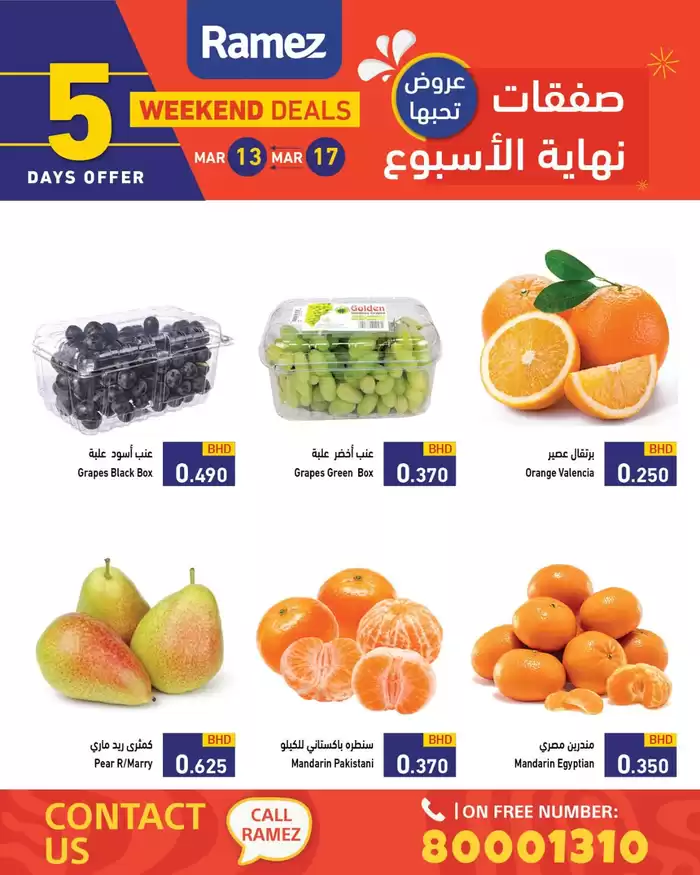 Ramez catalogue in Ajman | Ramez promotion | 13/03/2025 - 17/03/2025