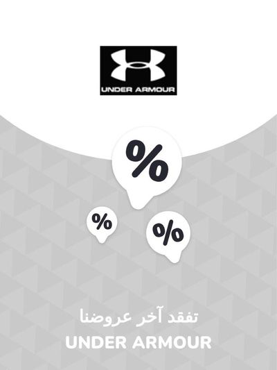 Under Armour catalogue in Abu Dhabi | Offers Under Armour | 28/11/2023 - 28/11/2024