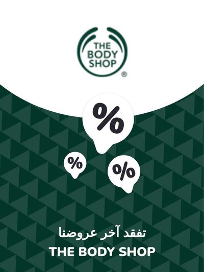 The Body Shop catalogue in Dubai | Offers The Body Shop | 28/11/2023 - 28/11/2024