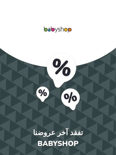 Babyshop catalogue in Al Ain | Offers Babyshop | 28/11/2023 - 28/11/2024
