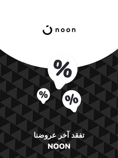 Noon catalogue | Offers Noon | 28/11/2023 - 28/11/2024