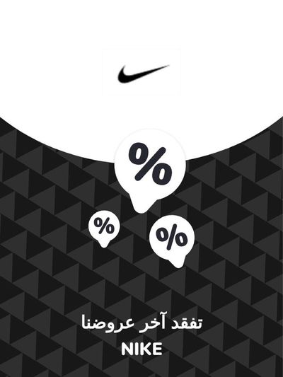 Sport offers in Dubai | Offers Nike in Nike | 28/11/2023 - 28/11/2024