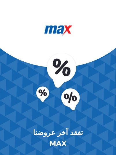 Clothes, Shoes & Accessories offers in Sharjah | Offers Max in Max | 28/11/2023 - 28/11/2024