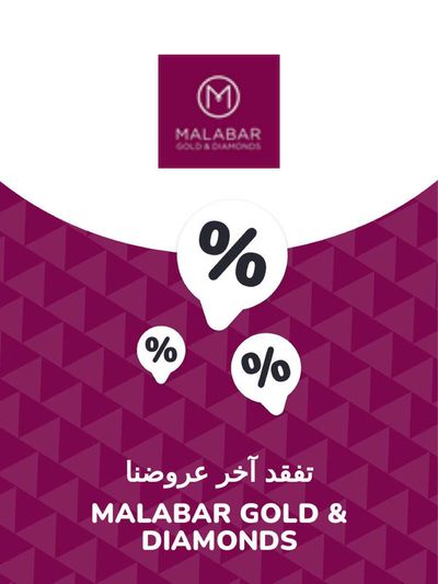 Clothes, Shoes & Accessories offers | Offers Malabar Gold & Diamonds in Malabar Gold & Diamonds | 28/11/2023 - 28/11/2024