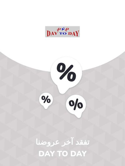 Day to Day catalogue in Ajman | Offers Day to Day | 28/11/2023 - 28/11/2024