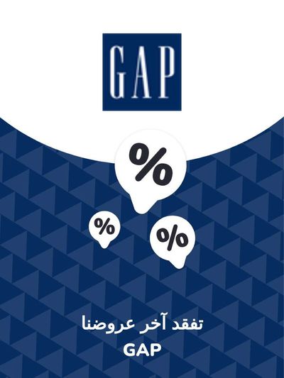 Gap catalogue in Mussafah | Offers Gap | 28/11/2023 - 28/11/2024