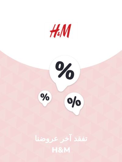 H&M catalogue in Ras al-Khaimah | Offers H&M | 28/11/2023 - 28/11/2024