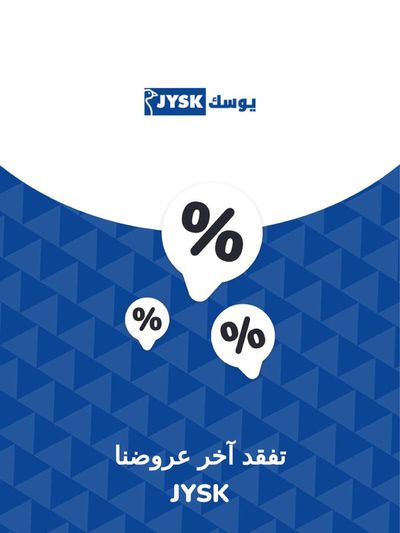 JYSK catalogue in Ajman | Offers JYSK | 28/11/2023 - 28/11/2024