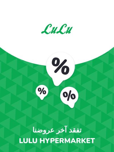 Lulu Hypermarket catalogue in Ras al-Khaimah | Offers Lulu Hypermarket | 28/11/2023 - 28/11/2024