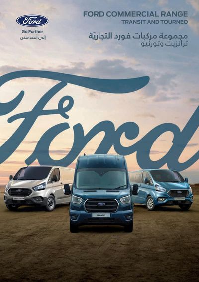 Ford catalogue in Ajman | Ford 2022 Transit Van | 29/11/2023 - 31/03/2024